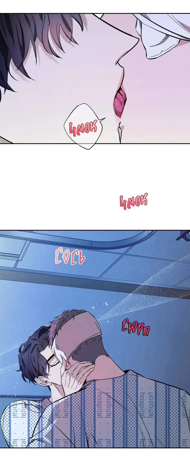 Манга Нежная ночь - Глава 70 Страница 20