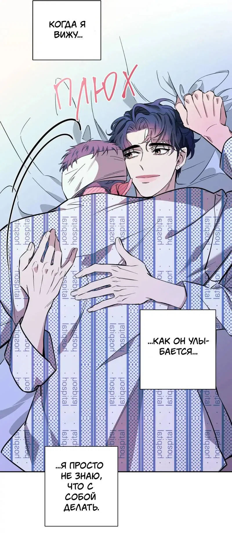 Манга Нежная ночь - Глава 70 Страница 29