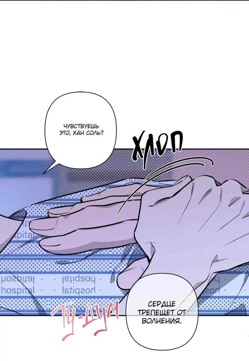 Манга Нежная ночь - Глава 70 Страница 25