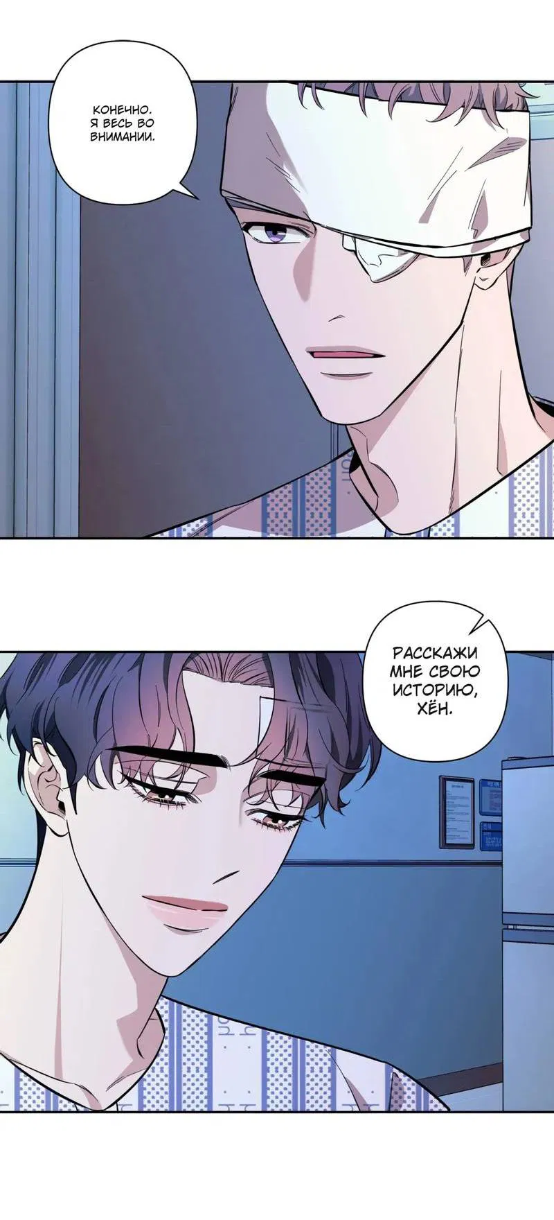 Манга Нежная ночь - Глава 70 Страница 40