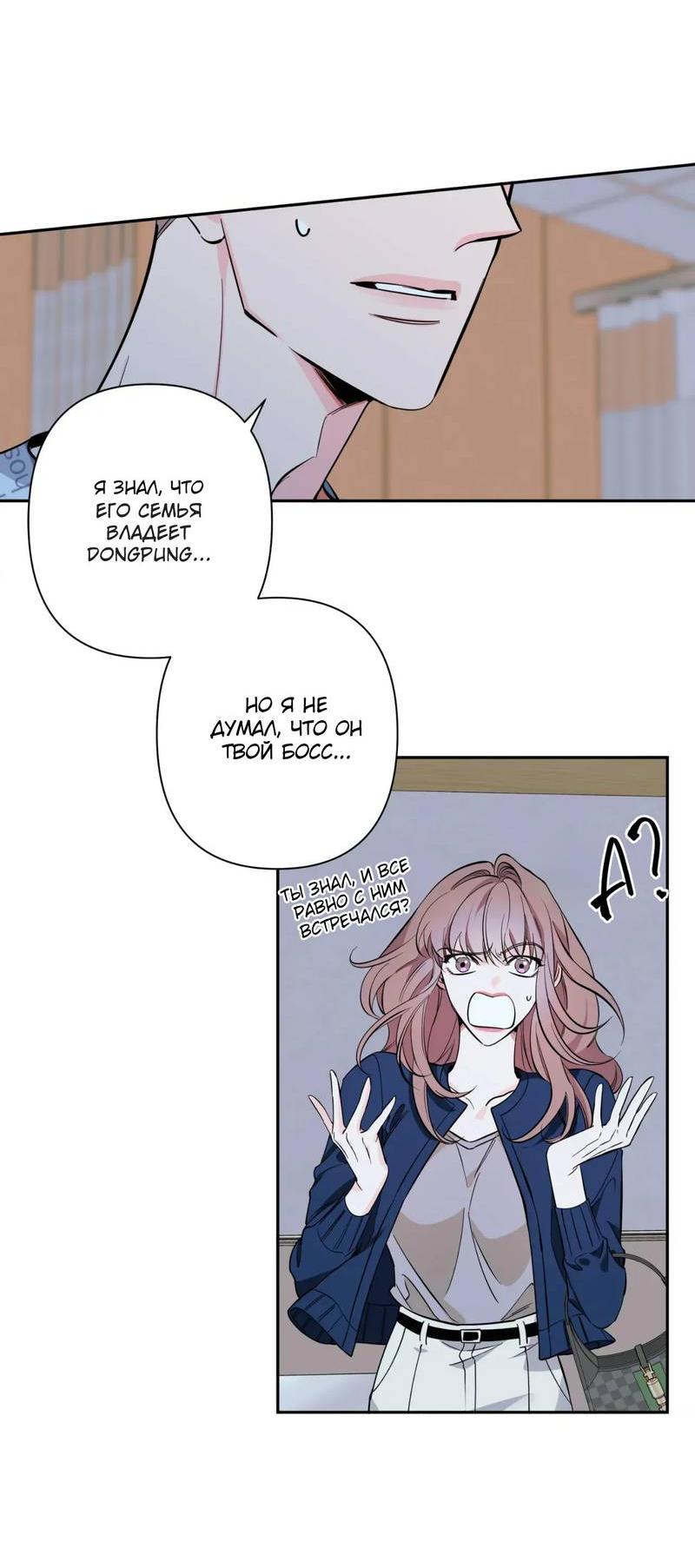 Манга Нежная ночь - Глава 69 Страница 21