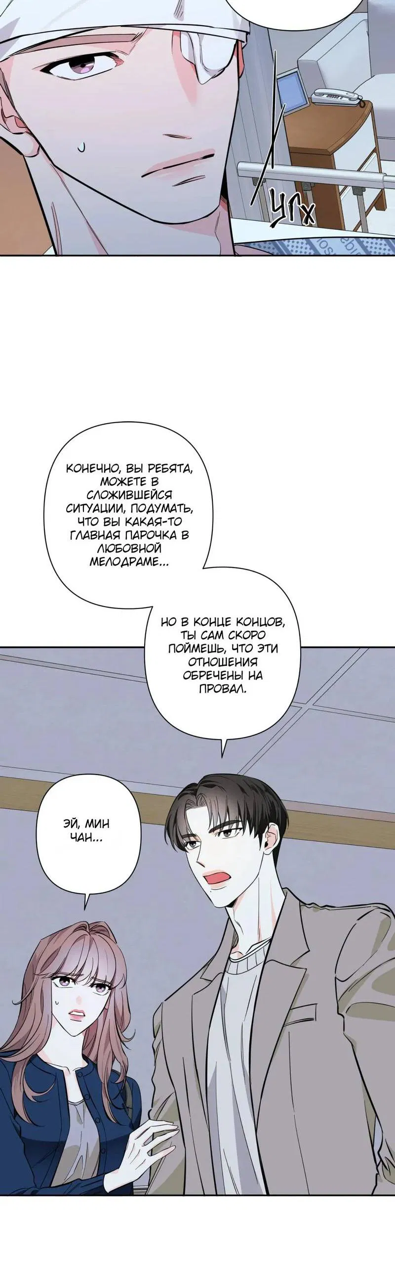 Манга Нежная ночь - Глава 69 Страница 33