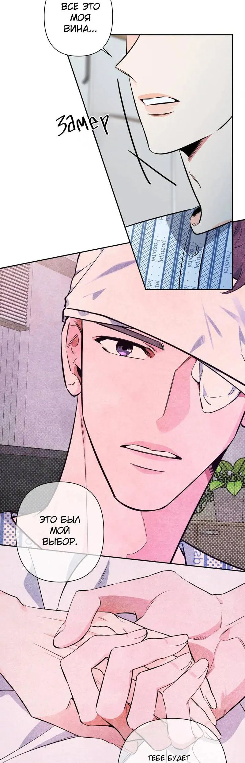 Манга Нежная ночь - Глава 69 Страница 3