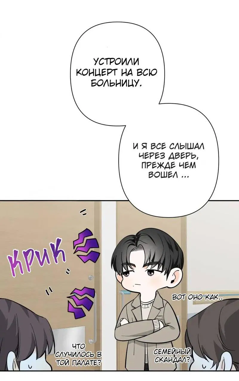 Манга Нежная ночь - Глава 69 Страница 30