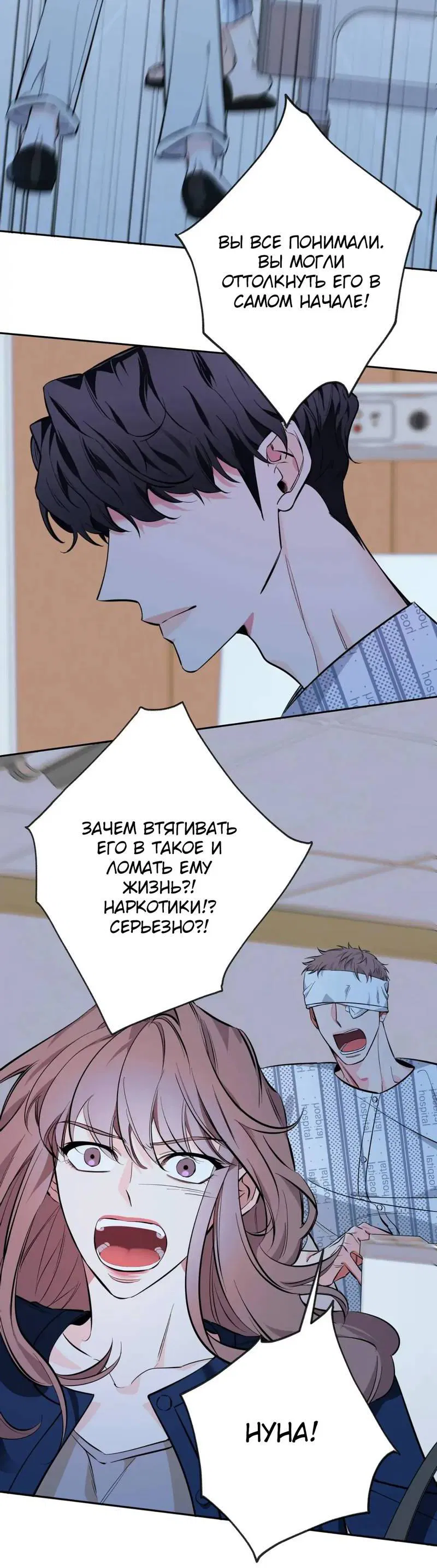 Манга Нежная ночь - Глава 69 Страница 10