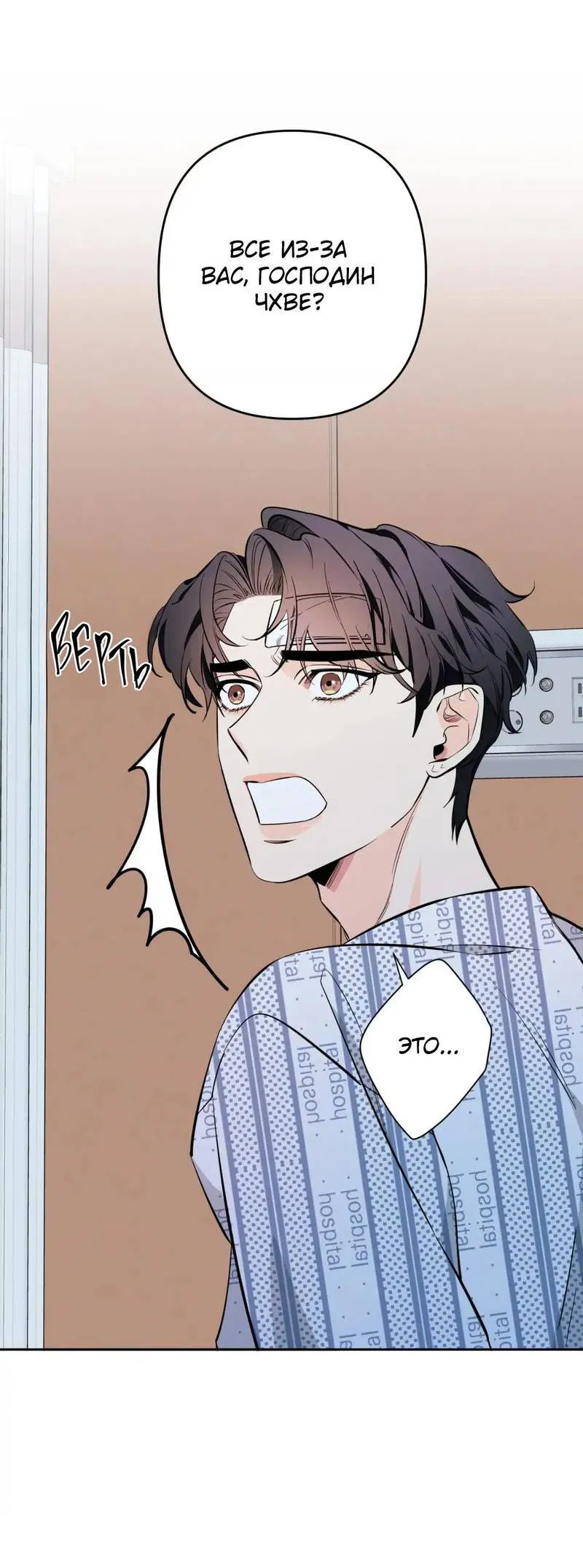 Манга Нежная ночь - Глава 69 Страница 7