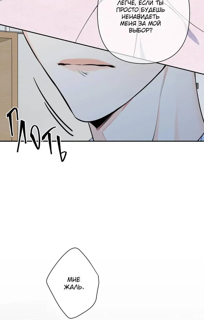 Манга Нежная ночь - Глава 69 Страница 4