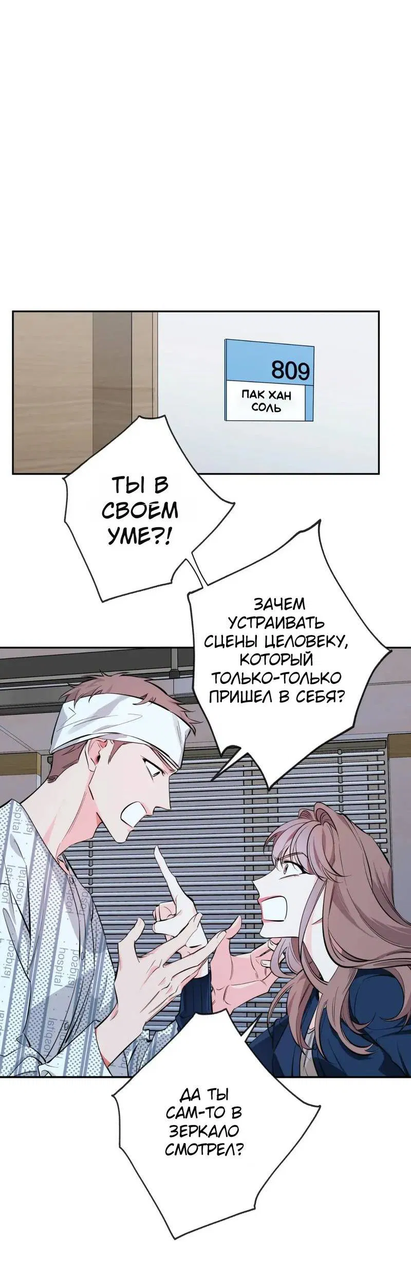 Манга Нежная ночь - Глава 69 Страница 16