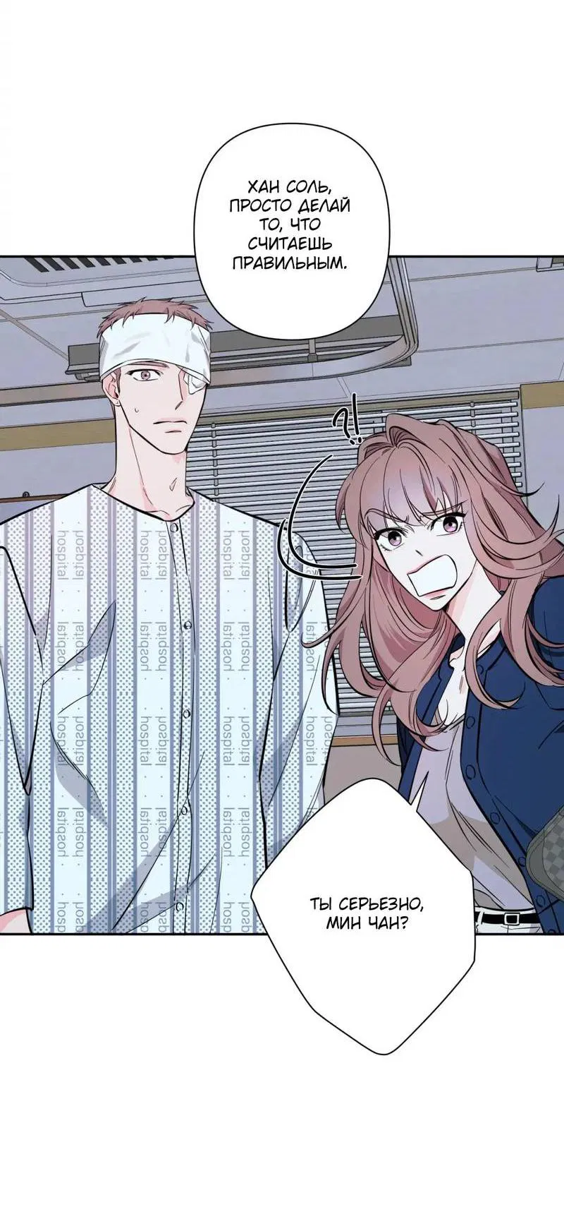 Манга Нежная ночь - Глава 69 Страница 31