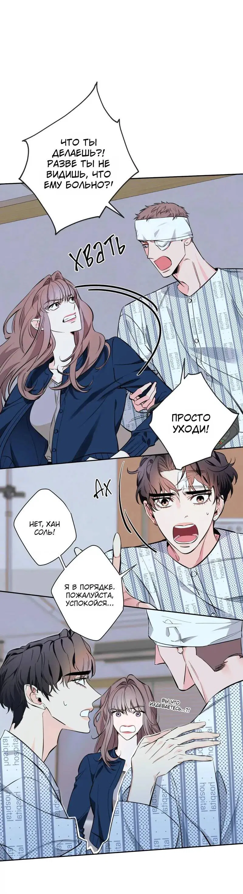 Манга Нежная ночь - Глава 69 Страница 11