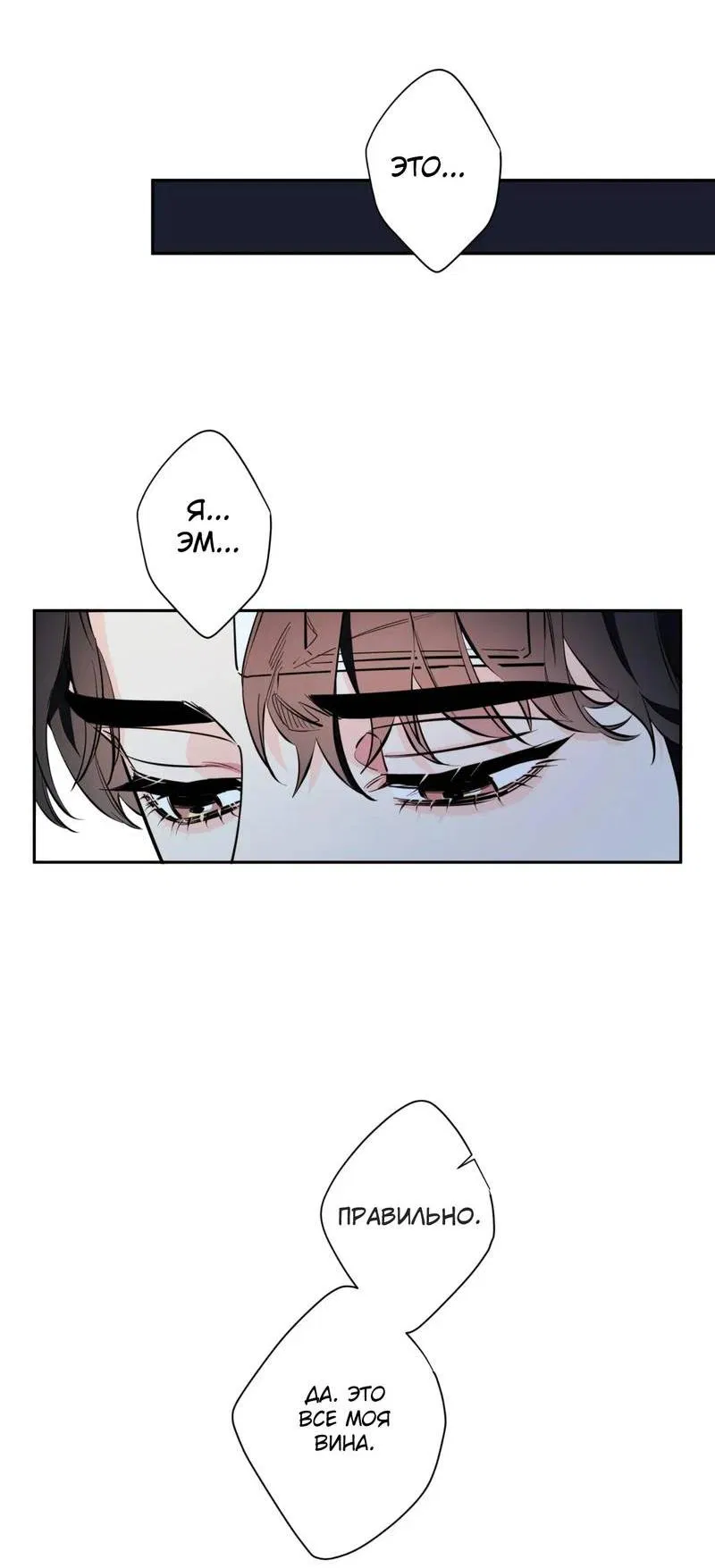 Манга Нежная ночь - Глава 69 Страница 8