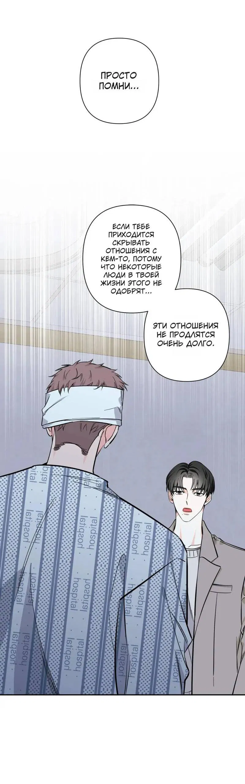 Манга Нежная ночь - Глава 69 Страница 35