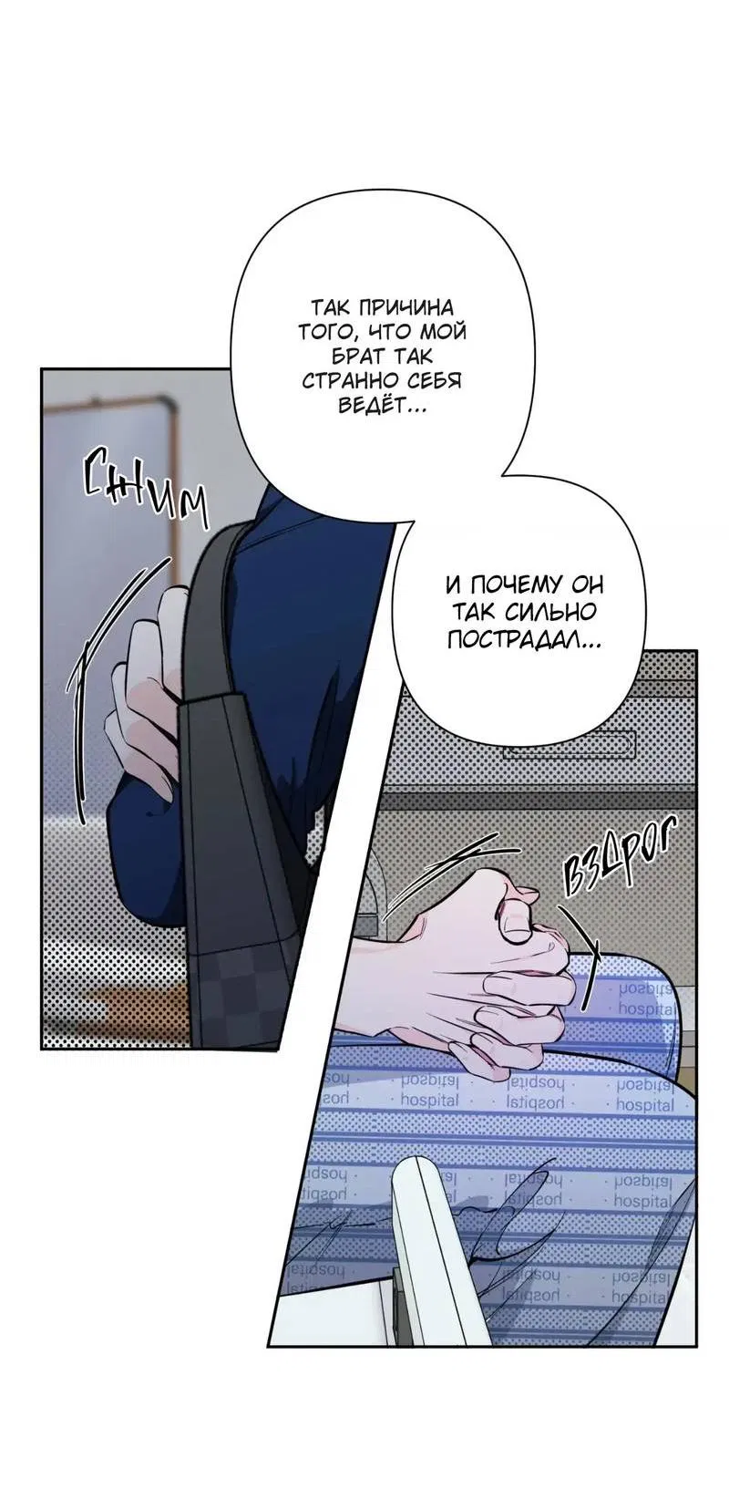 Манга Нежная ночь - Глава 69 Страница 6