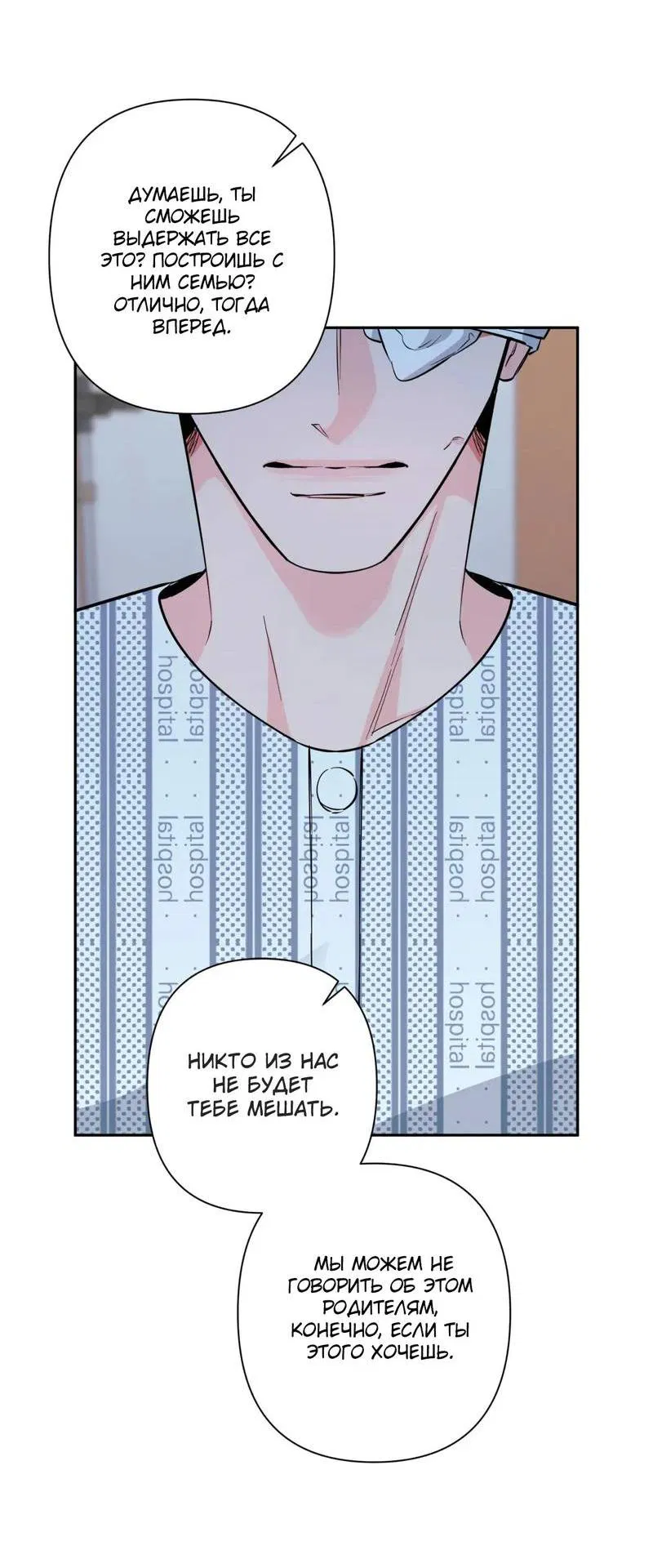 Манга Нежная ночь - Глава 69 Страница 34