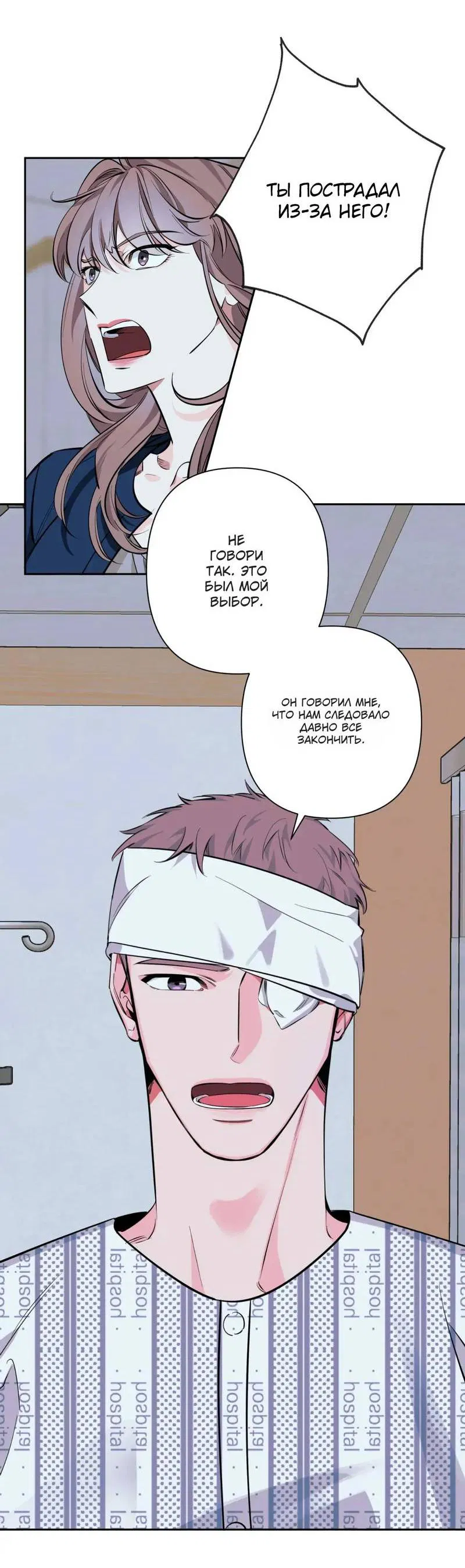 Манга Нежная ночь - Глава 69 Страница 17