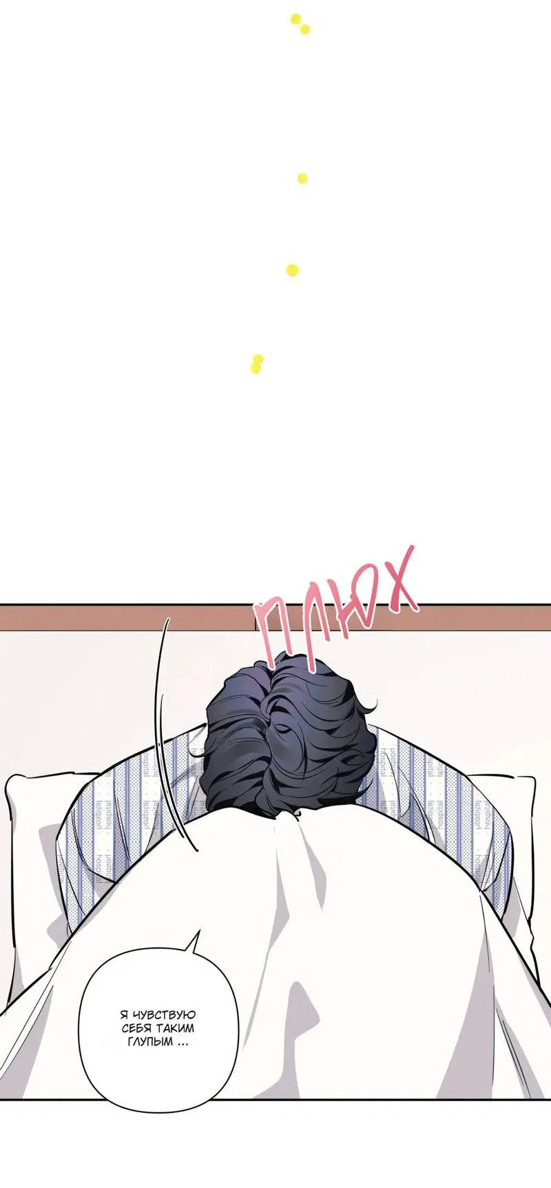 Манга Нежная ночь - Глава 68 Страница 29