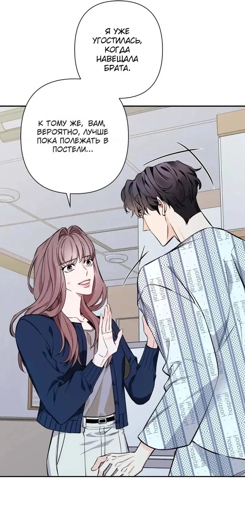 Манга Нежная ночь - Глава 68 Страница 52