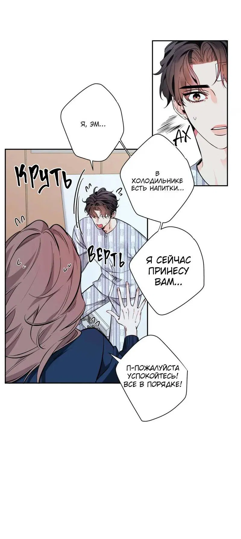 Манга Нежная ночь - Глава 68 Страница 51