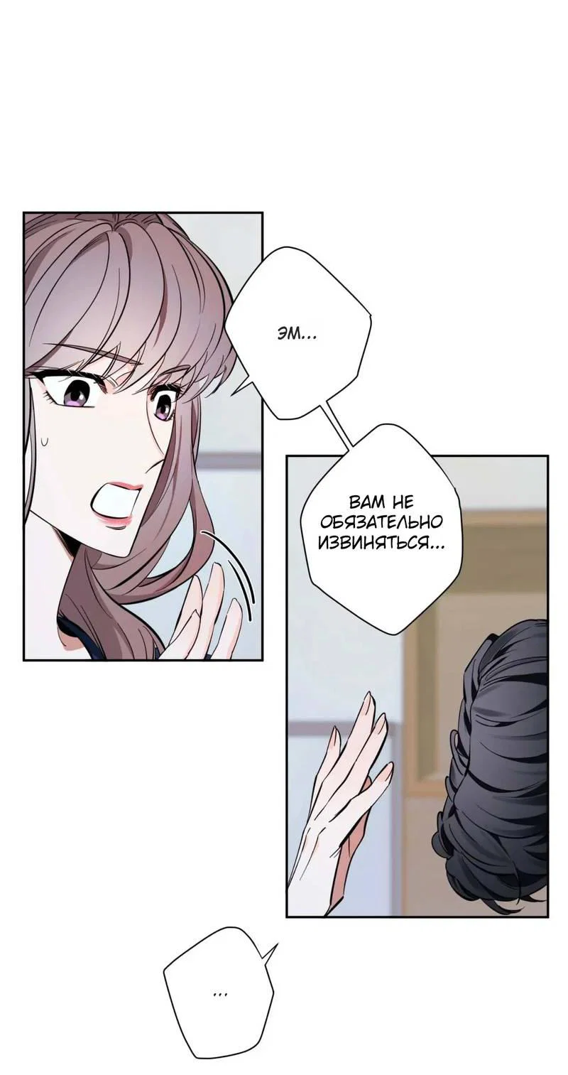 Манга Нежная ночь - Глава 68 Страница 54