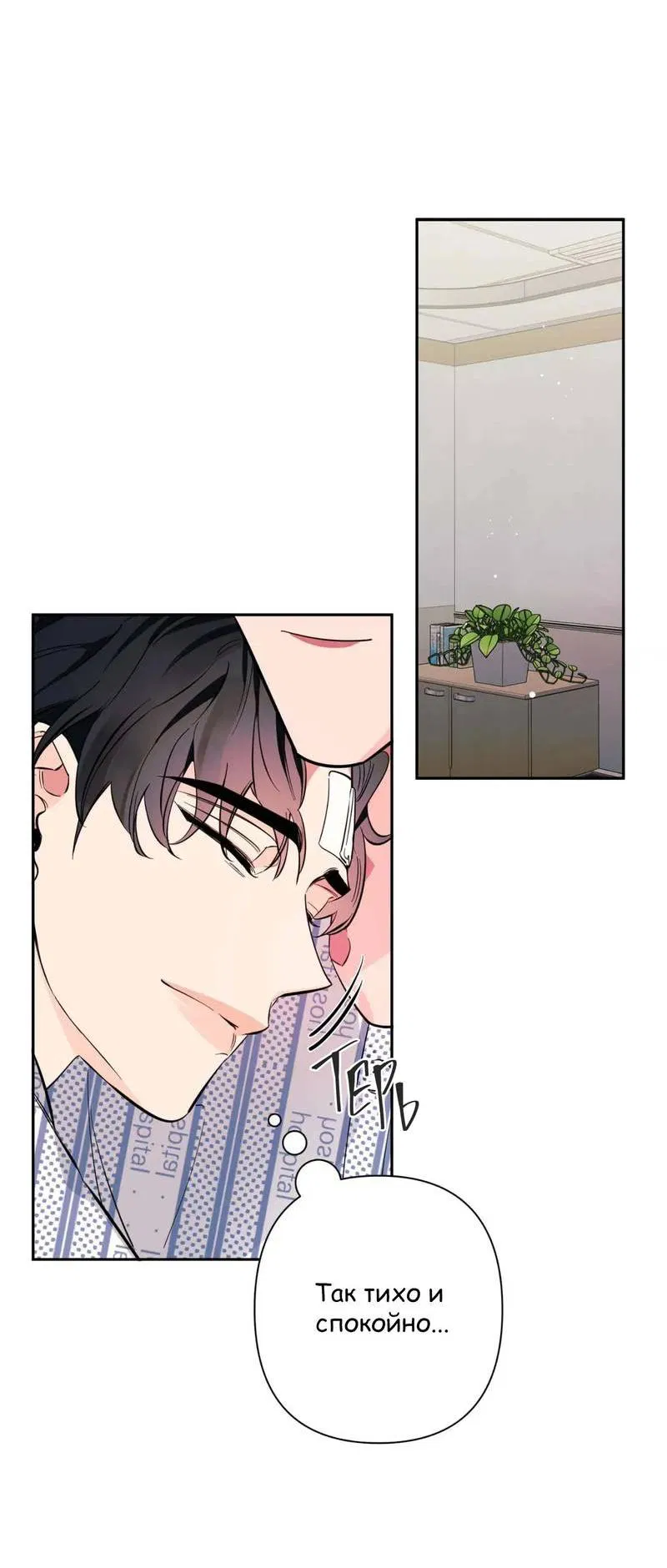 Манга Нежная ночь - Глава 68 Страница 8