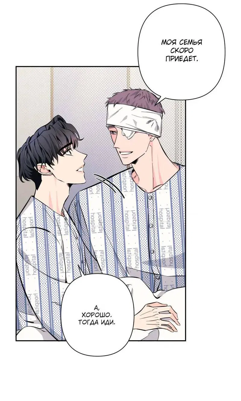 Манга Нежная ночь - Глава 68 Страница 10