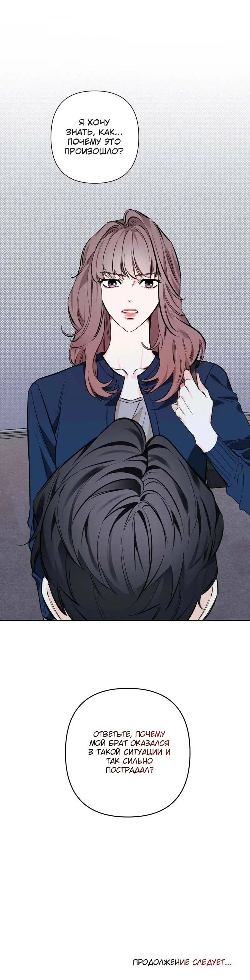 Манга Нежная ночь - Глава 68 Страница 60