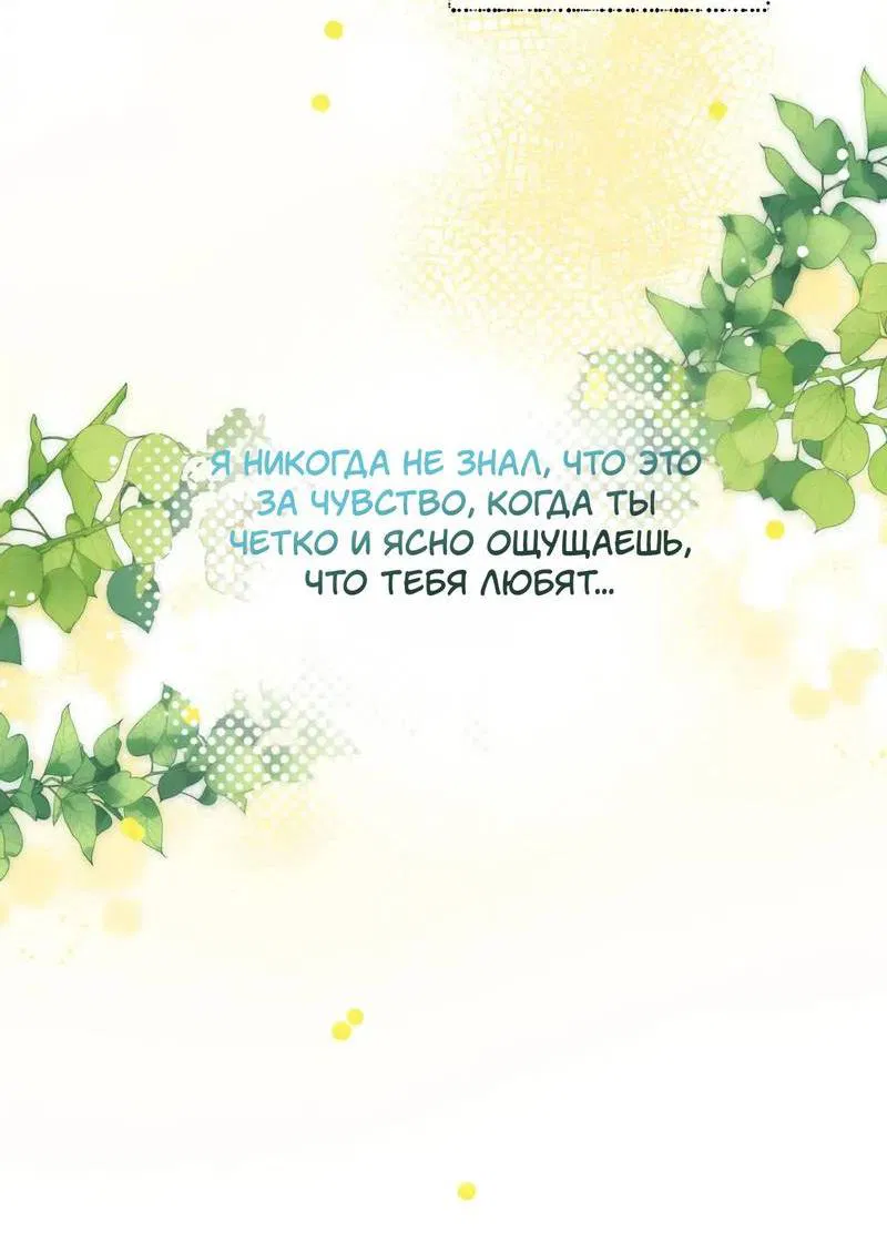 Манга Нежная ночь - Глава 68 Страница 28