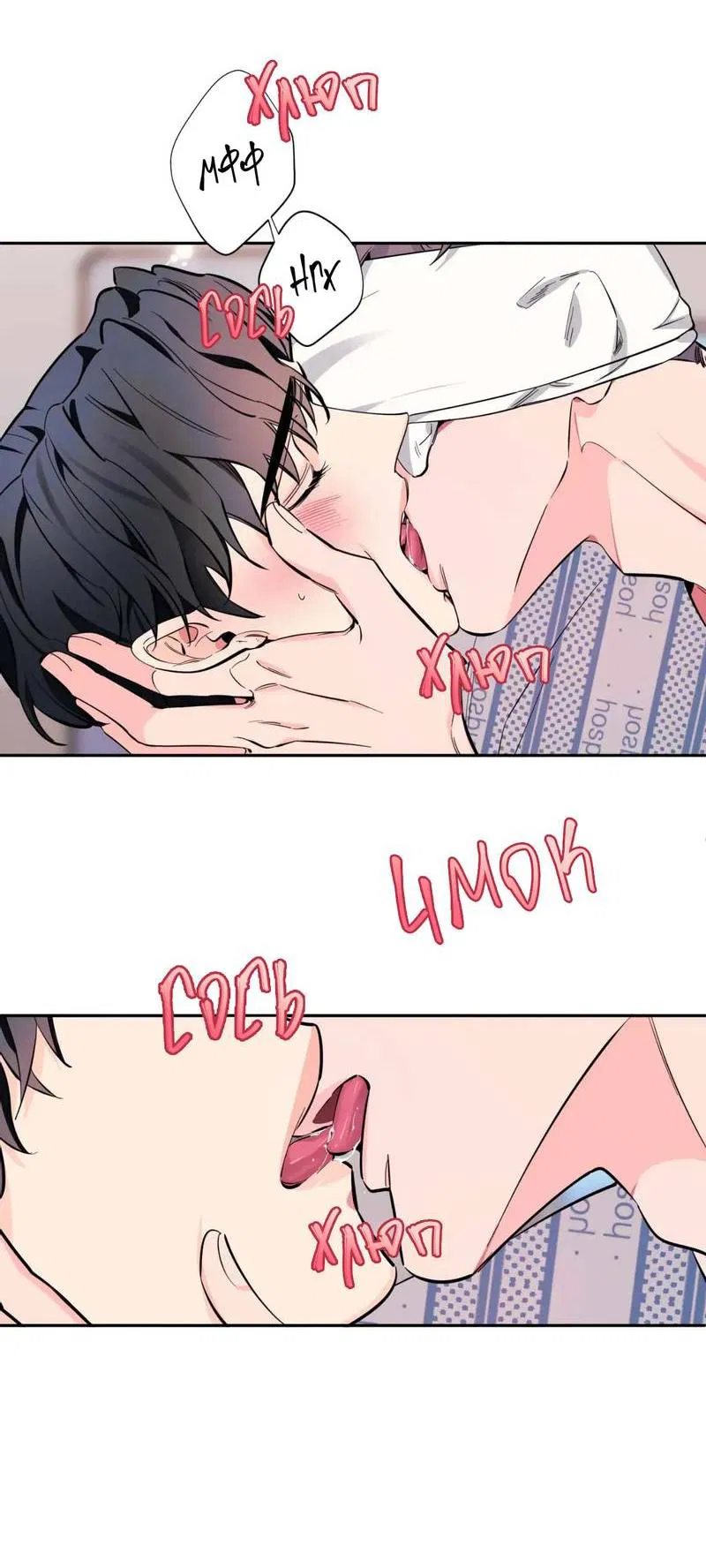 Манга Нежная ночь - Глава 68 Страница 18