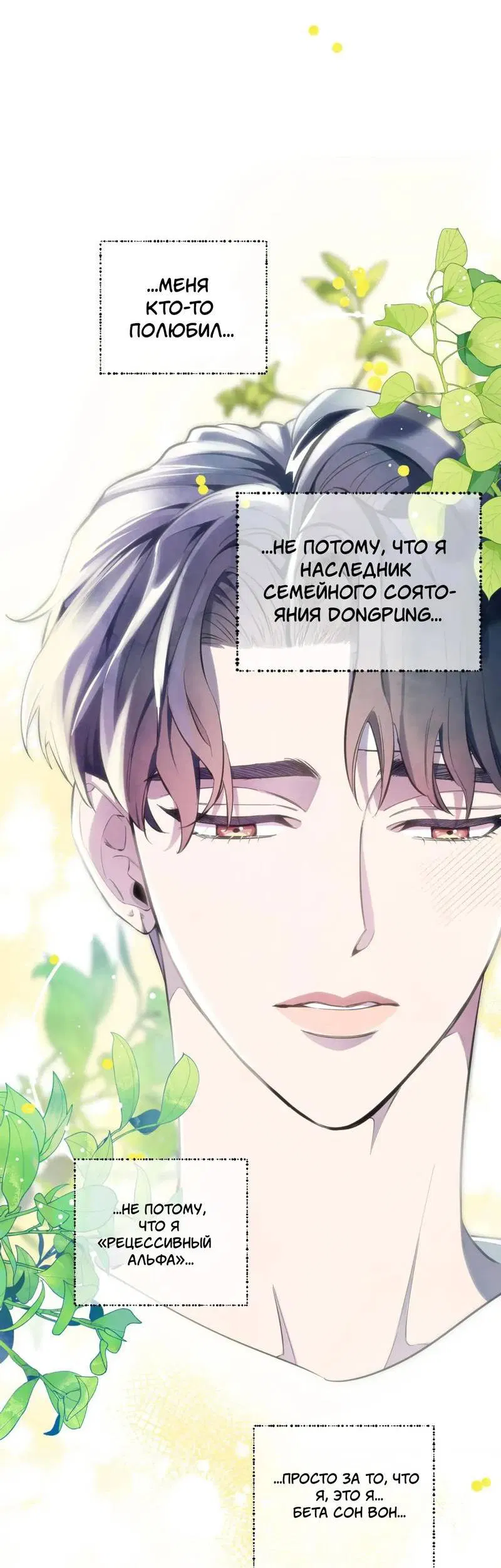 Манга Нежная ночь - Глава 68 Страница 27