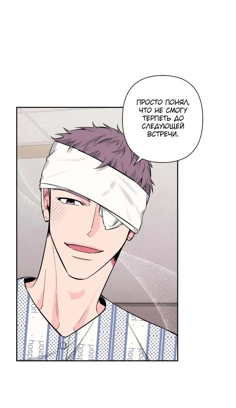 Манга Нежная ночь - Глава 68 Страница 19
