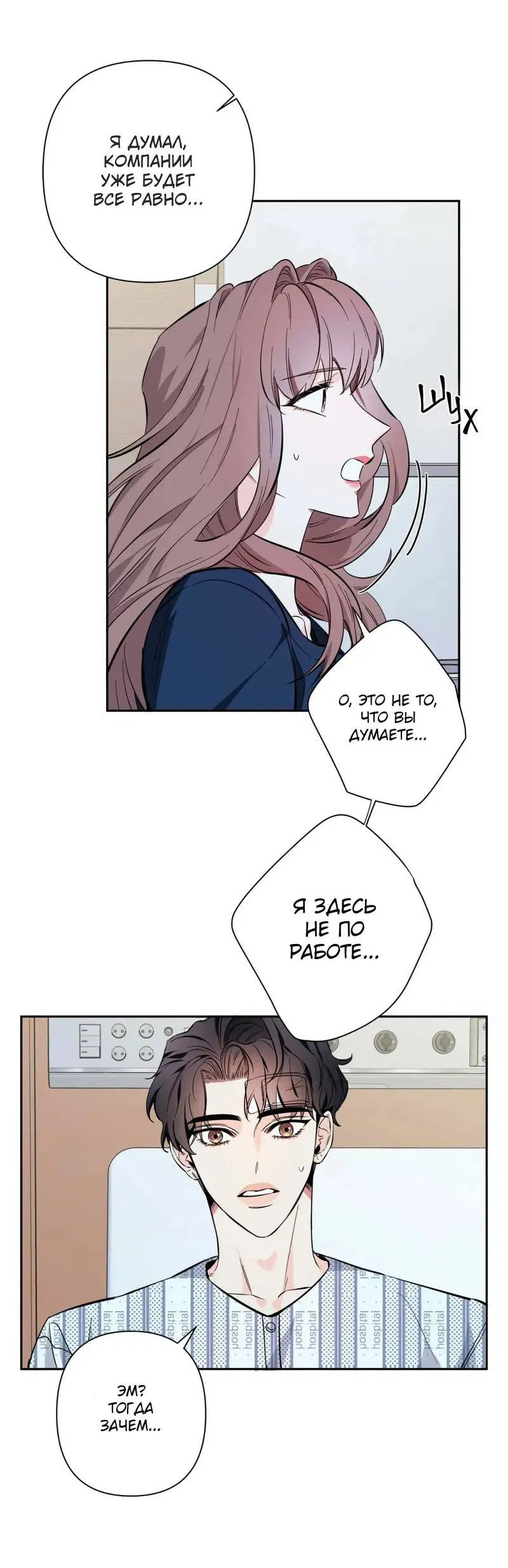 Манга Нежная ночь - Глава 68 Страница 45