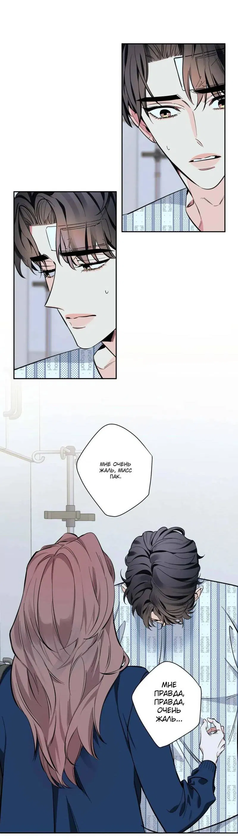 Манга Нежная ночь - Глава 68 Страница 53