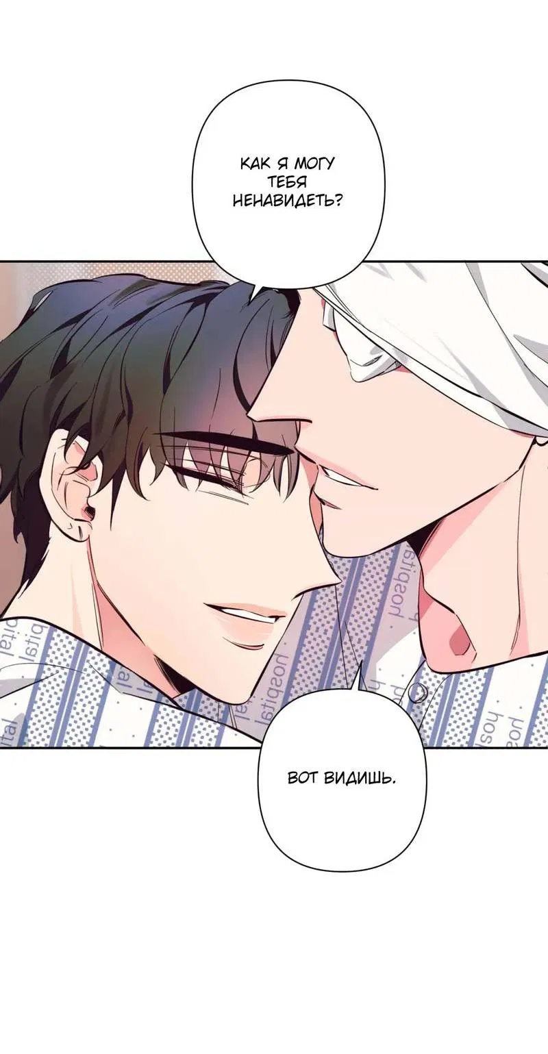 Манга Нежная ночь - Глава 68 Страница 7