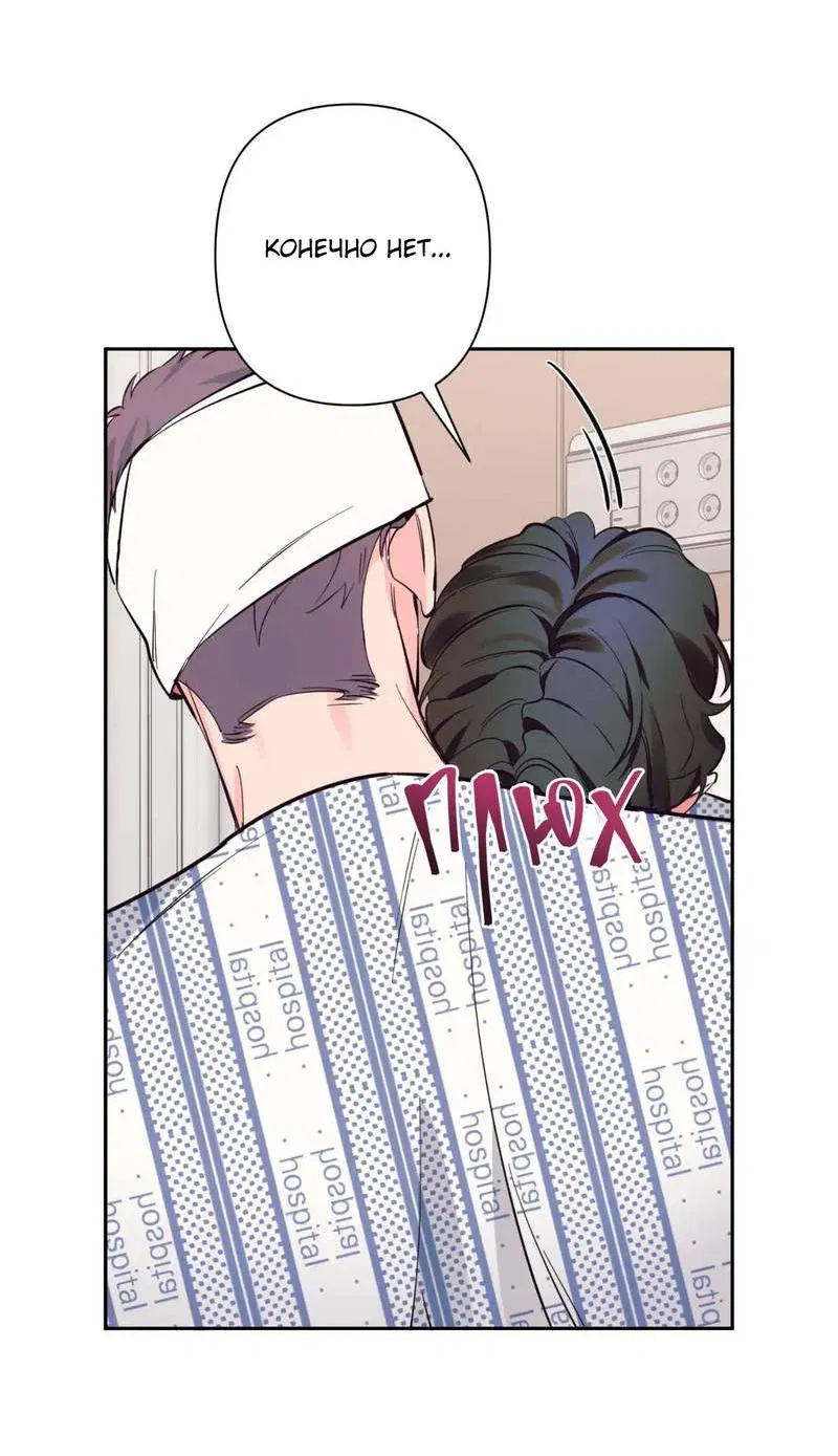 Манга Нежная ночь - Глава 68 Страница 6