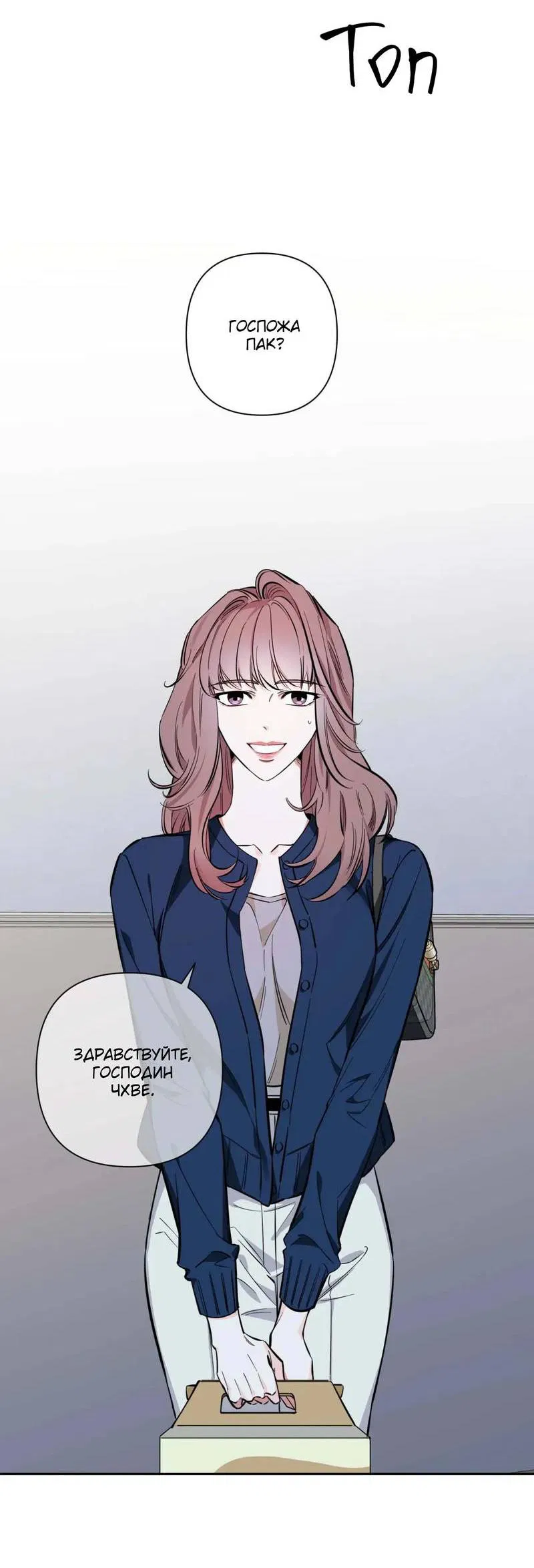 Манга Нежная ночь - Глава 68 Страница 40