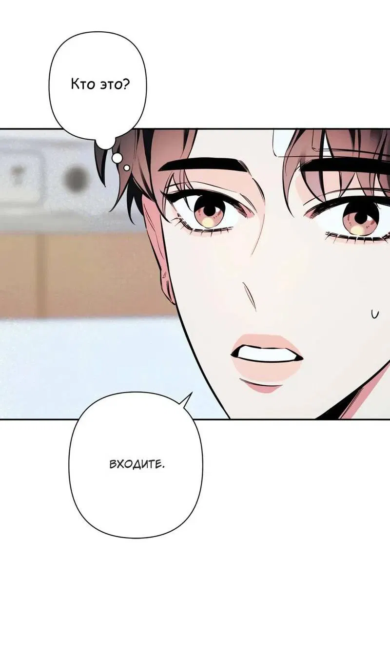 Манга Нежная ночь - Глава 68 Страница 38