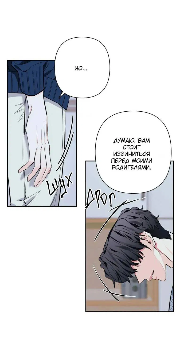 Манга Нежная ночь - Глава 68 Страница 56