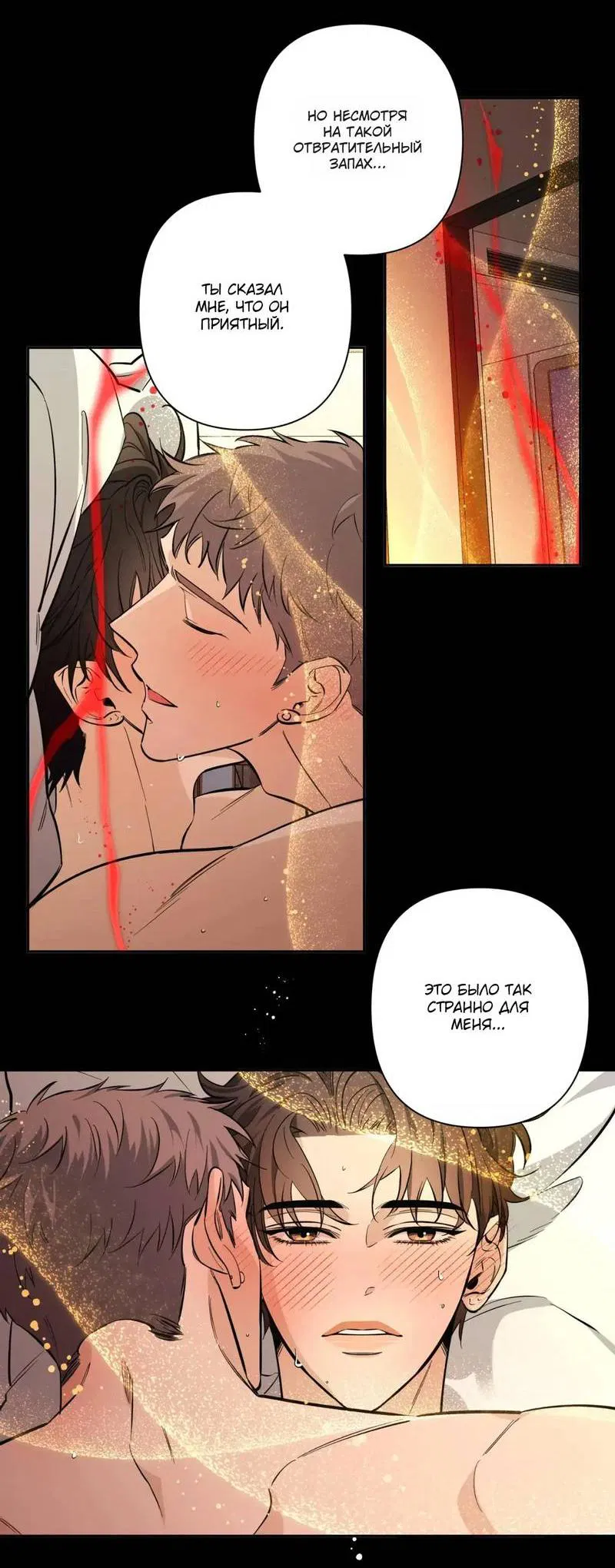 Манга Нежная ночь - Глава 71 Страница 5