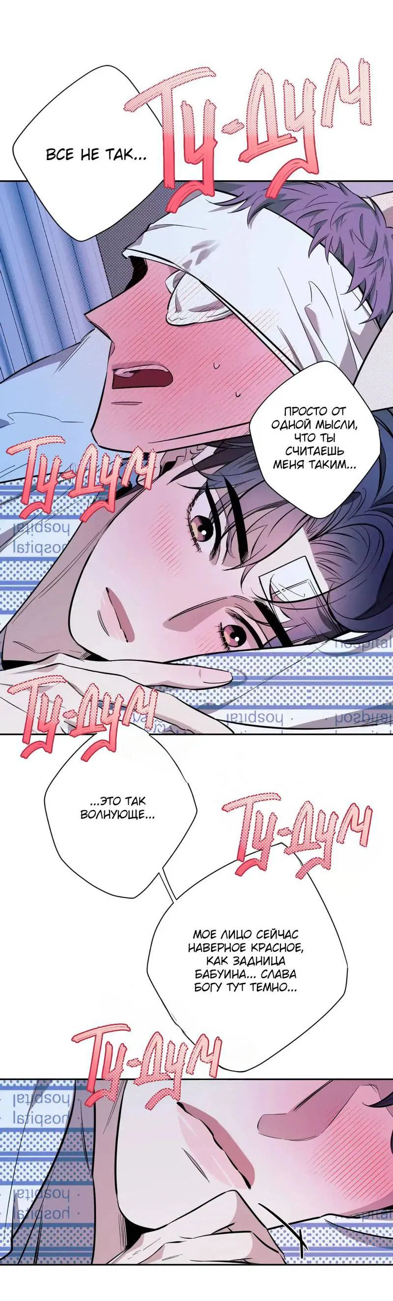 Манга Нежная ночь - Глава 71 Страница 25