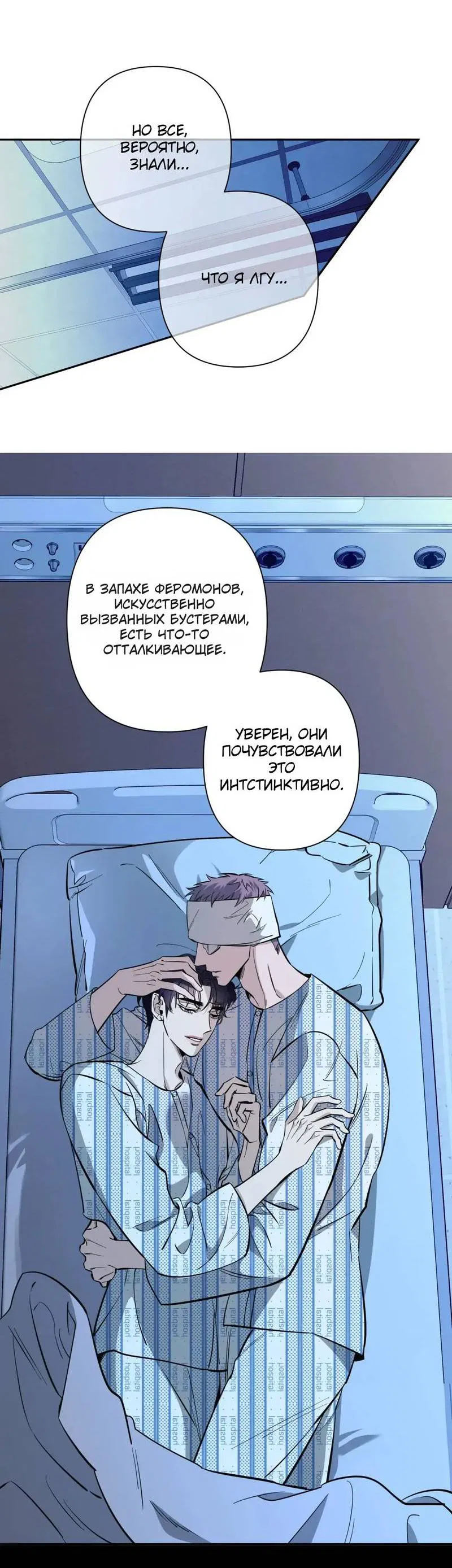 Манга Нежная ночь - Глава 71 Страница 4