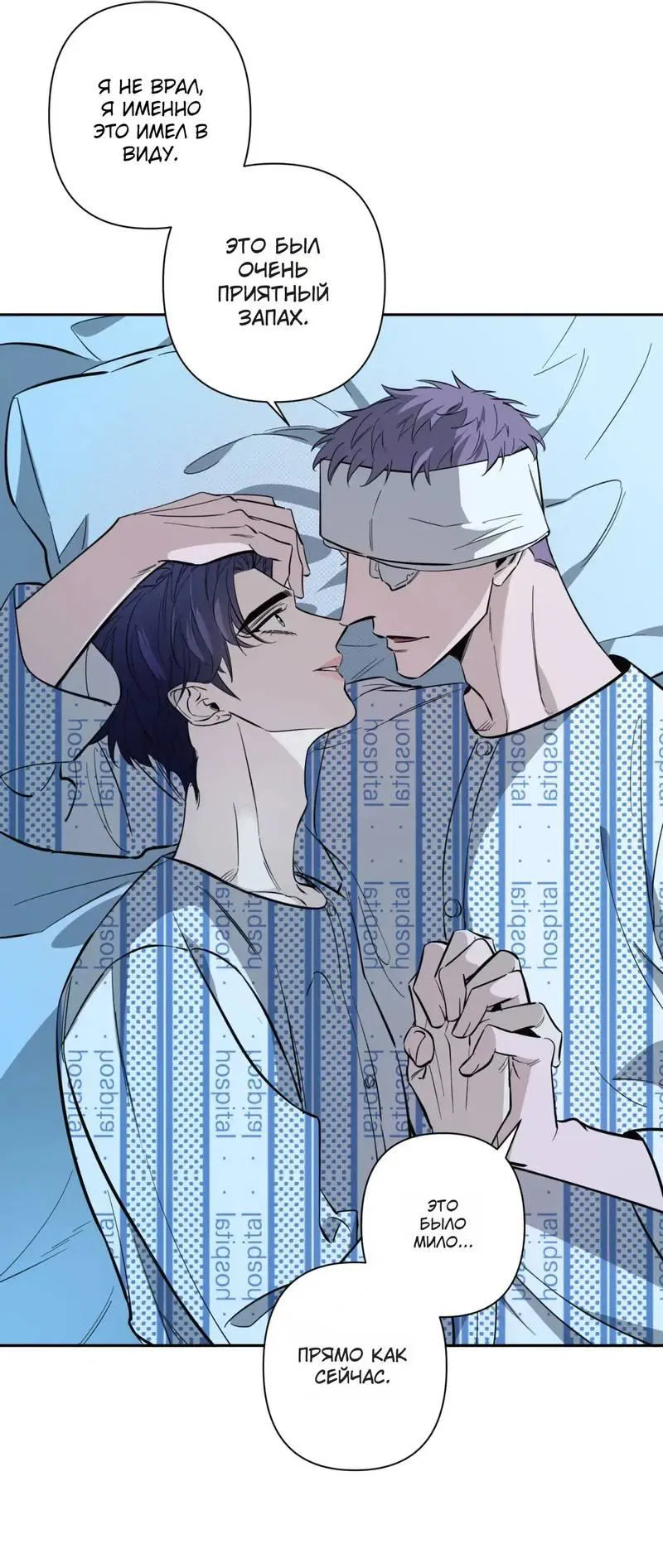 Манга Нежная ночь - Глава 71 Страница 8