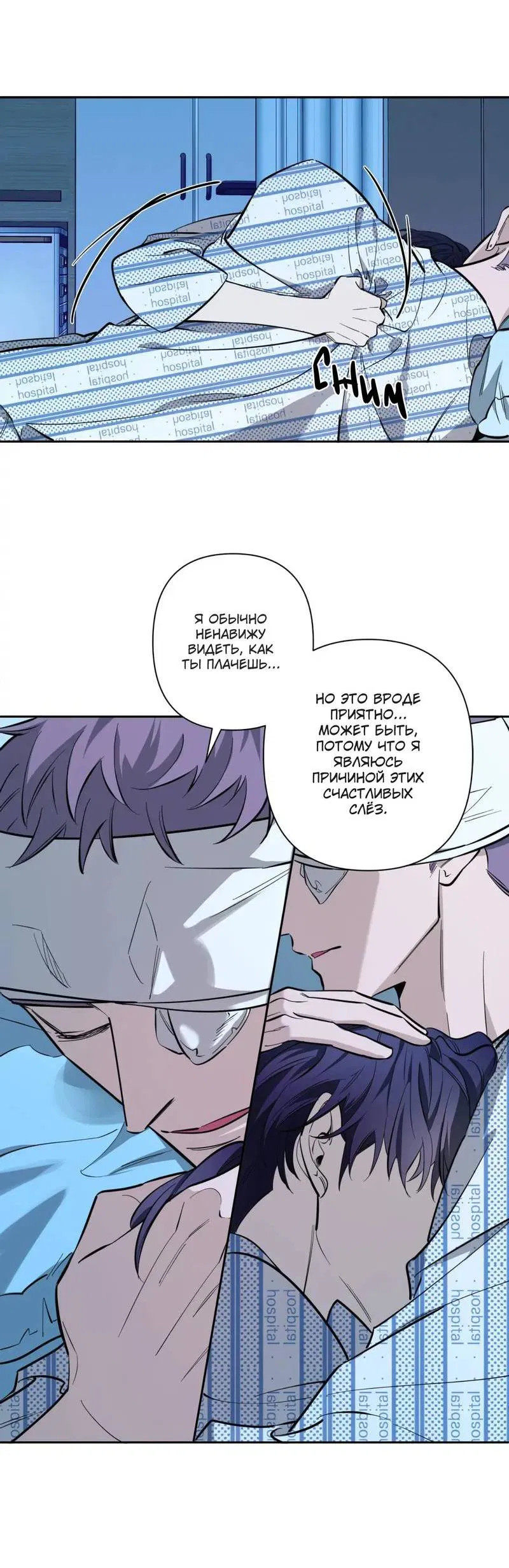 Манга Нежная ночь - Глава 71 Страница 12