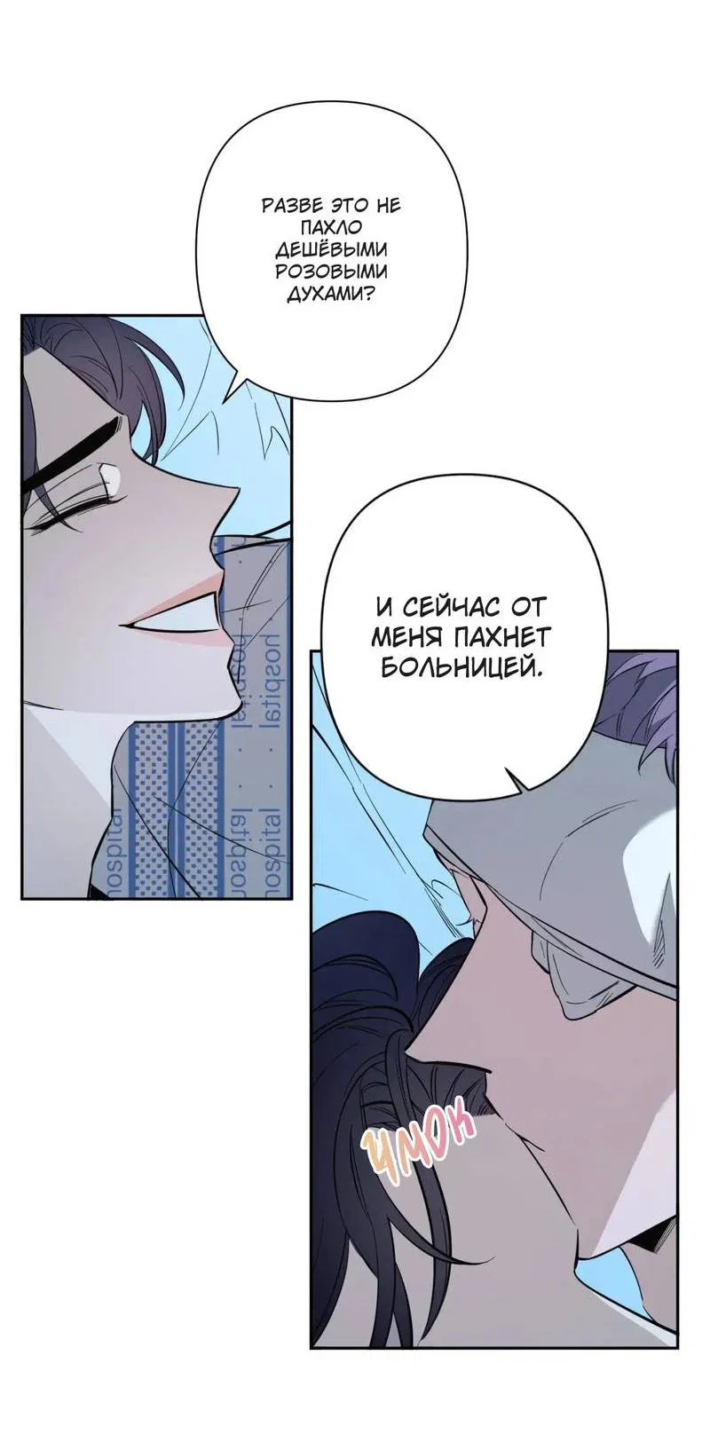 Манга Нежная ночь - Глава 71 Страница 9