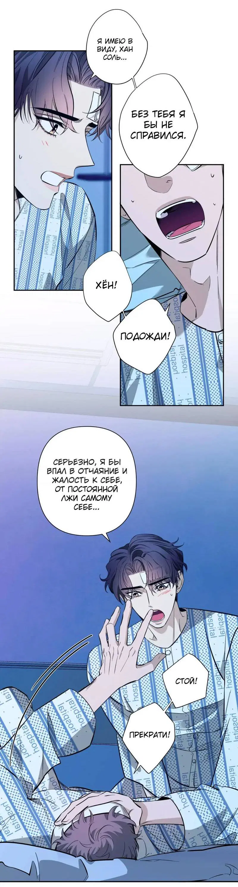 Манга Нежная ночь - Глава 71 Страница 21