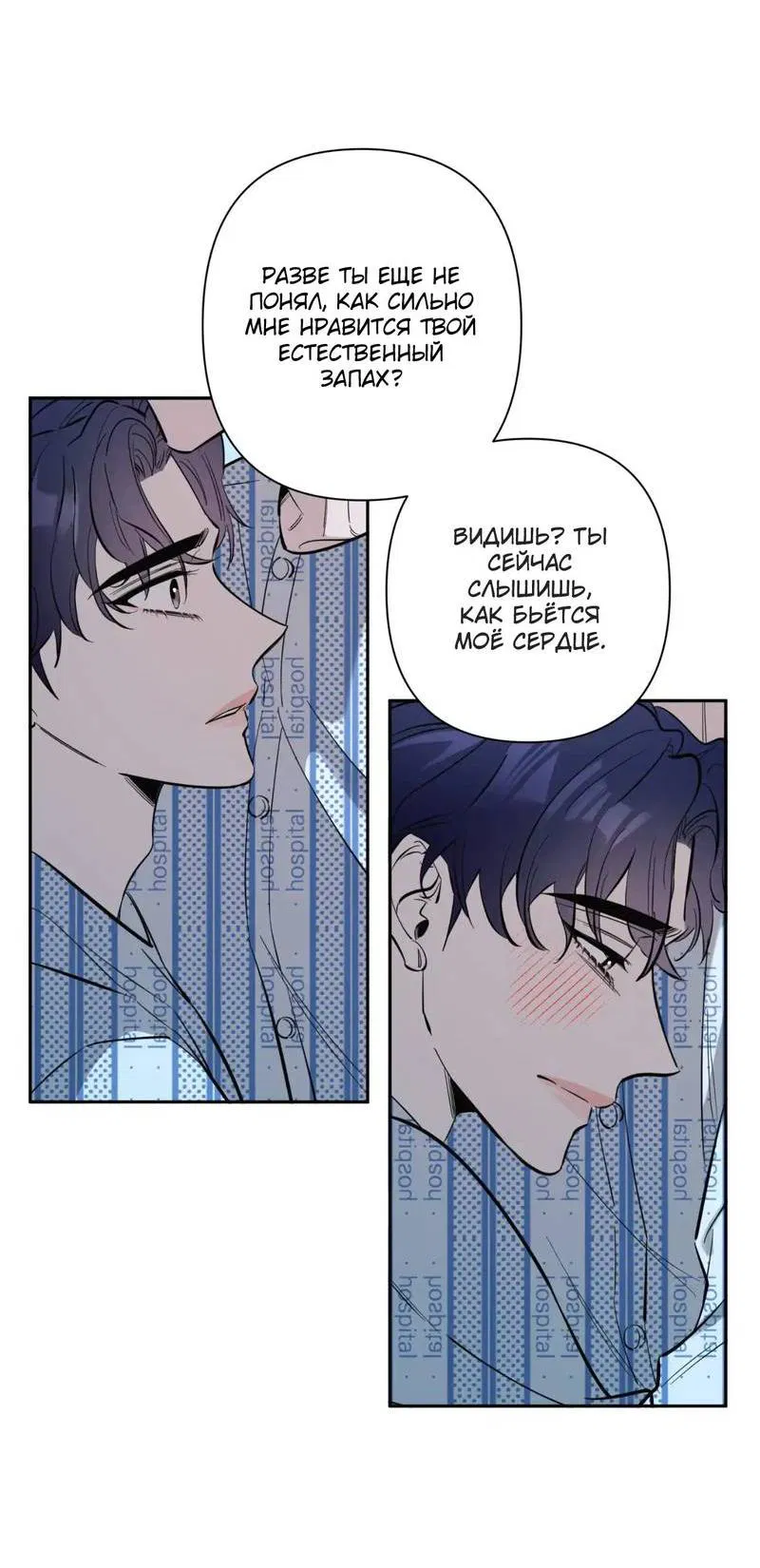 Манга Нежная ночь - Глава 71 Страница 11
