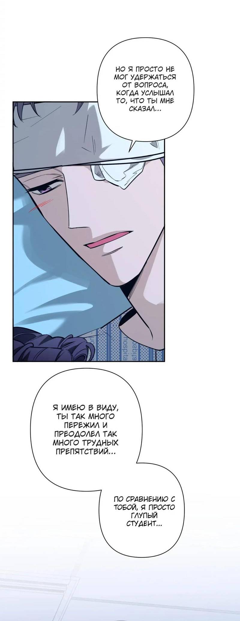 Манга Нежная ночь - Глава 71 Страница 16