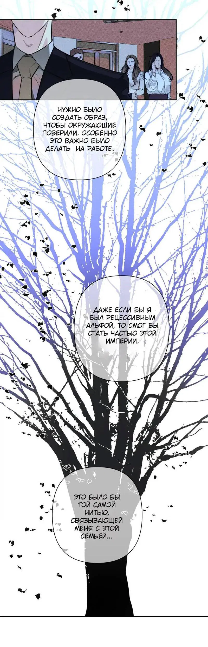 Манга Нежная ночь - Глава 71 Страница 3