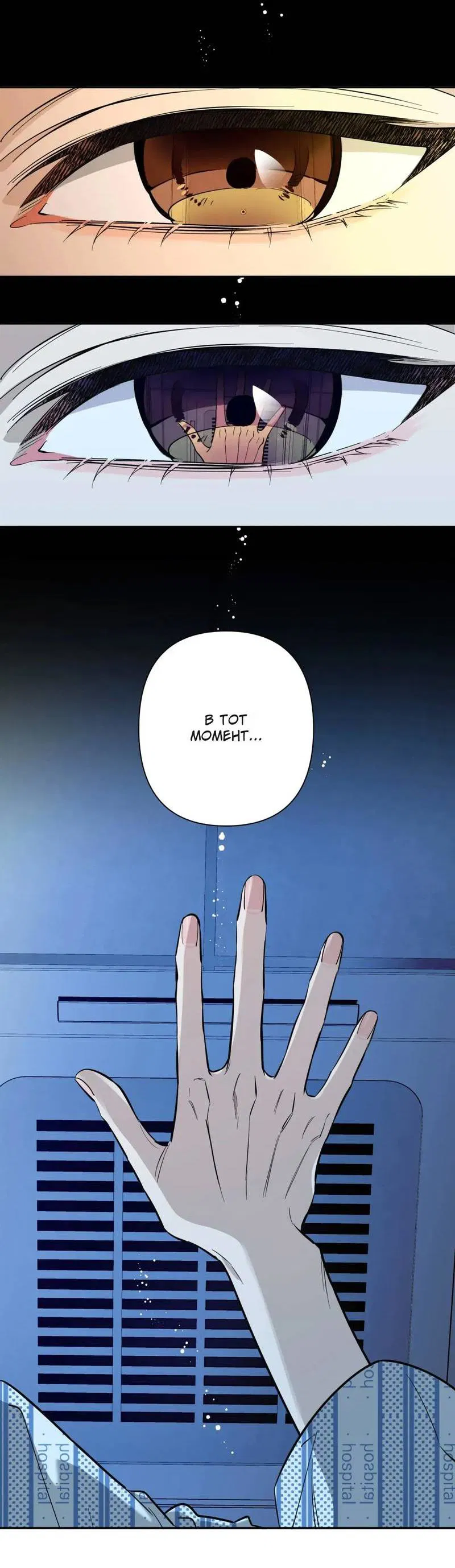 Манга Нежная ночь - Глава 71 Страница 6