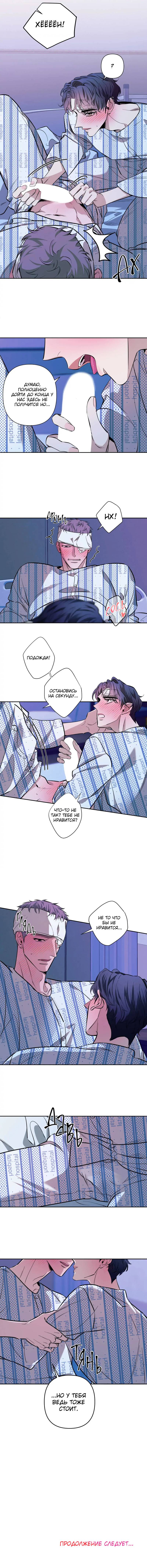 Манга Нежная ночь - Глава 71 Страница 32