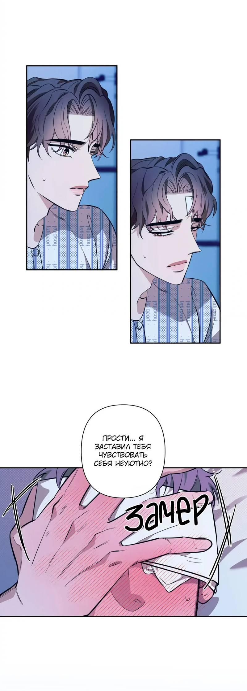 Манга Нежная ночь - Глава 71 Страница 23